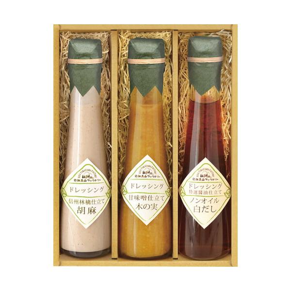 飛騨高山ファクトリー 〜食菜味〜 すこやかドレッシングギフト ID-3X(B5)送料無料・包装無料・のし無料