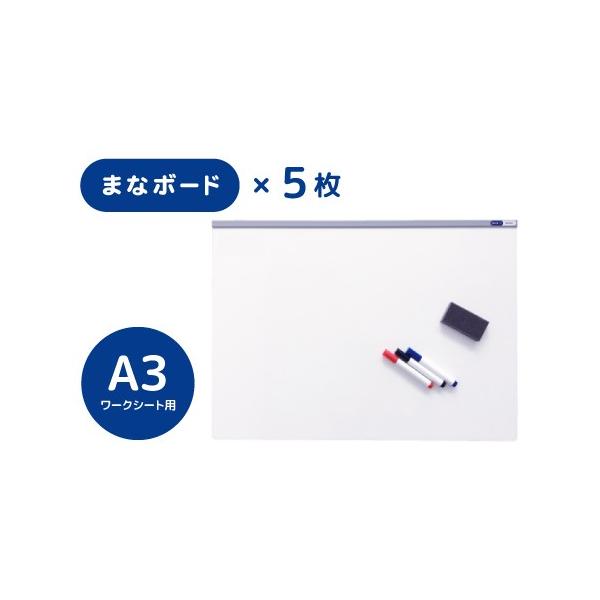 まなボード A3（5枚セット） : for Our Kids オンラインストア - 通販