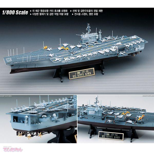 アカデミー 1 800 Uss キティホーク Cvn 63 プラモデル Am D4352 D4352 でじたみん Yahoo 店 通販 Yahoo ショッピング