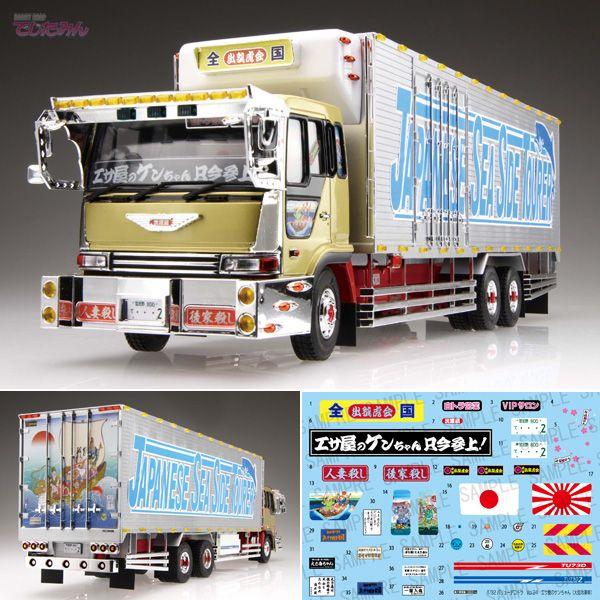 アオシマ 1 32 エサ屋のケンちゃん 大型冷凍車 プラモデル バリューデコトラ No 24 D7544 Buyee Buyee Japanese Proxy Service Buy From Japan Bot Online