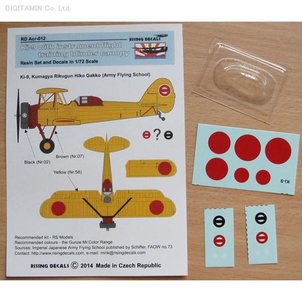 ライジングデカール Rsdacr012 1 72 キ9 九五式一型練習機 計器飛行訓練キャノピーカバーとデカール F2333 F2333 でじたみん Yahoo 店 通販 Yahoo ショッピング