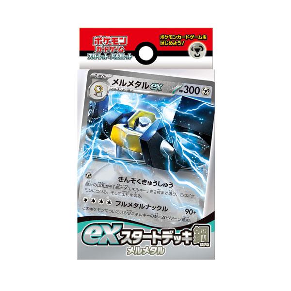 再販 ポケモンカードゲーム スカーレット＆バイオレット exスタート