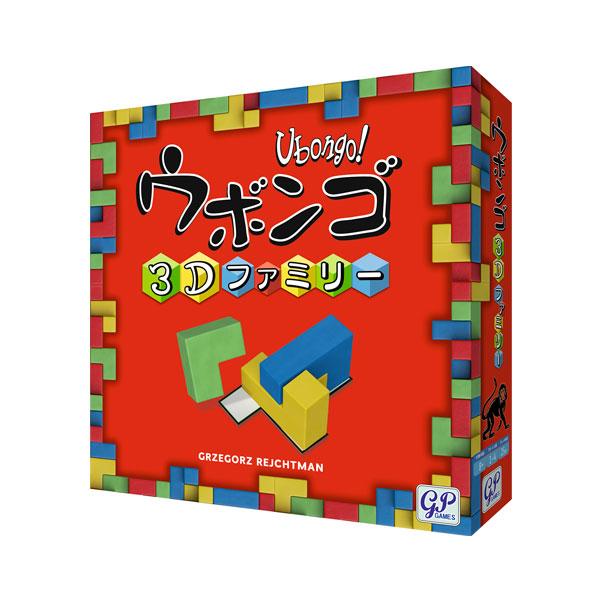 送料無料◇『ウボンゴ3D ファミリー』 立体パズルゲーム ボードゲーム 