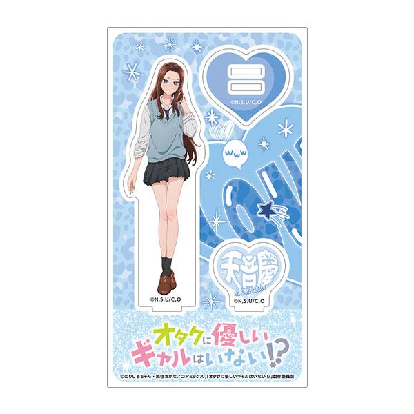オタクに優しいギャルはいない　天音慶　アクリルスタンド　アクスタ オタクに優しいギャルはいない!? アクリルスタンド／天音 慶: キャラ