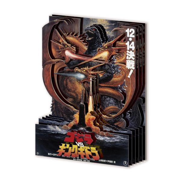 ゴジラ ペーパーシャドーアートミニ ゴジラVSキングギドラ(1991) SA