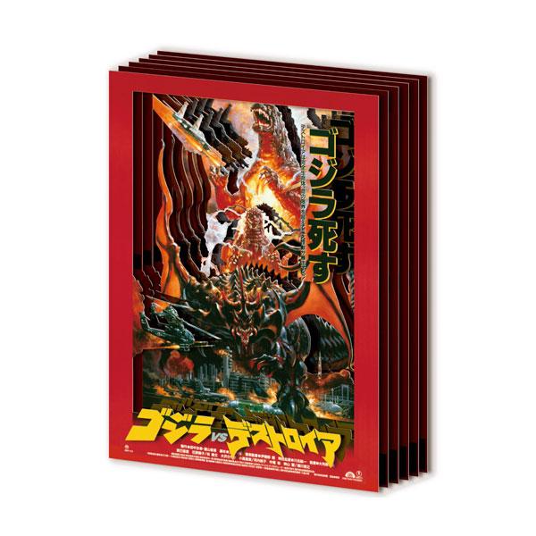 ゴジラ ペーパーシャドーアートミニ ゴジラVSデストロイア(1995) SA