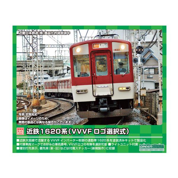 送料無料◇1259T グリーンマックス 近鉄1620系 (VVVFロゴ選択式) 4両