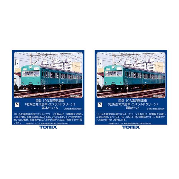春早割 送料無料 セット販売 98534 98536 TOMIX トミックス 国鉄 103系