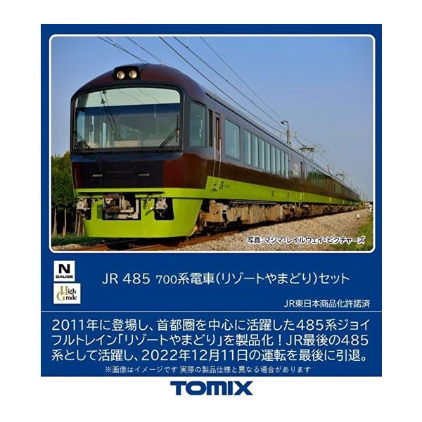 送料無料◇98822 TOMIX トミックス JR 485-700系電車 (リゾートやま