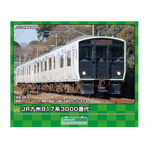 送料無料◇31900 グリーンマックス JR九州 817系3000番代 基本3両編成 
