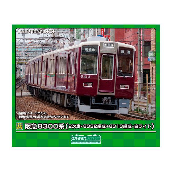 送料無料◇31951 グリーンマックス 阪急8300系 (2次車・8332編成＋8313 