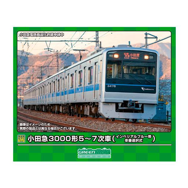 送料無料◇31962 グリーンマックス 小田急3000形5〜7次車 