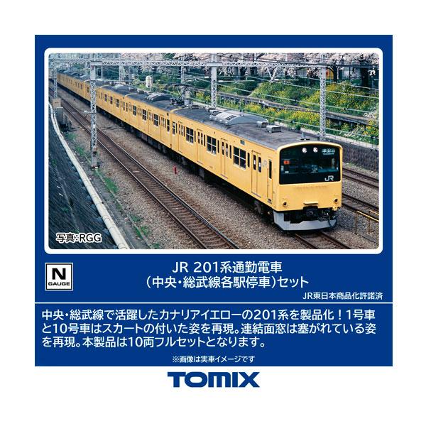 トミックス 送料無料◇98882 TOMIX JR 201系通勤電車 (中央・総武線 
