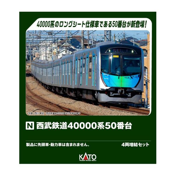 カトー 10-1962 KATO 西武鉄道40000系50番台 4両増結セット Nゲージ 