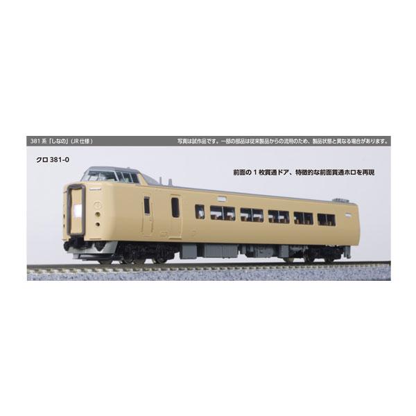 カトー 送料無料◇10-2037 KATO 381系「しなの」 (JR仕様) 6両 カトー 送料無料◇10-2037 KATO 381系「しなの」 (JR仕様) 6両