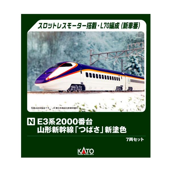 KATO E3系 新幹線 つばさ 7両セット 10-2096 Amazon | KATO Nゲージ E3系2000番台 山形新幹線 つばさ 新塗色