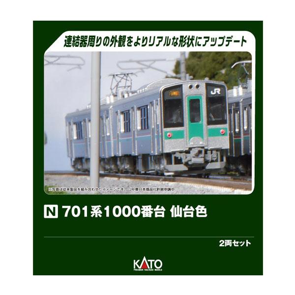 (再販) 10-1554S 701系1000番台 仙台色 2両セット(動力付き) Nゲージ 鉄道模型 KATO(カトー) Amazon | KATO Nゲージ 701系1000番台 仙台色 2両セット 鉄道