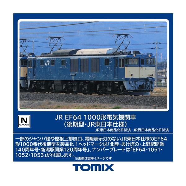トミックス 7113 TOMIX JR EF64-1000形 電気機関車 (後期型・JR東日本
