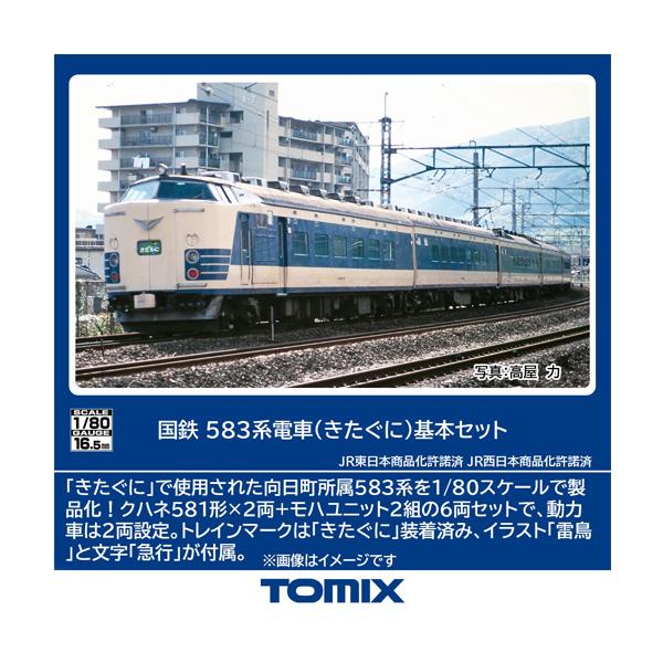 トミックス 送料無料◇HO-9120 TOMIX 国鉄 583系電車 (きたぐに
