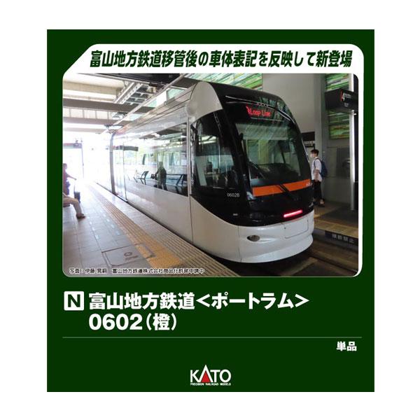 14-808-2 KATO カトー 富山地方鉄道 (ポートラム) 0602 (橙) Nゲージ 鉄道模型 【4月予約】