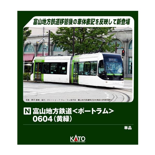 14-808-4 KATO カトー 富山地方鉄道 (ポートラム) 0604 (黄緑) Nゲージ 鉄道模型 【4月予約】