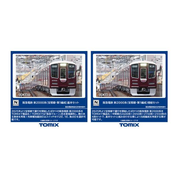 トミックス 送料無料◇セット販売 97217/97218 TOMIX 阪急電鉄