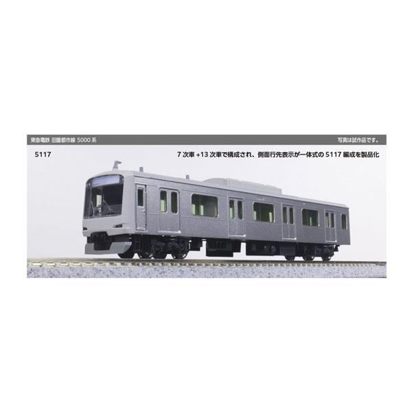 カトー 送料無料◇10-1454 KATO 東急電鉄 田園都市線 5000系 4両
