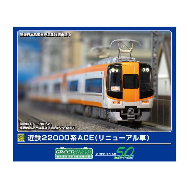 グリーンマックス（GREENMAX） 送料無料◇32103 近鉄22000系ACE