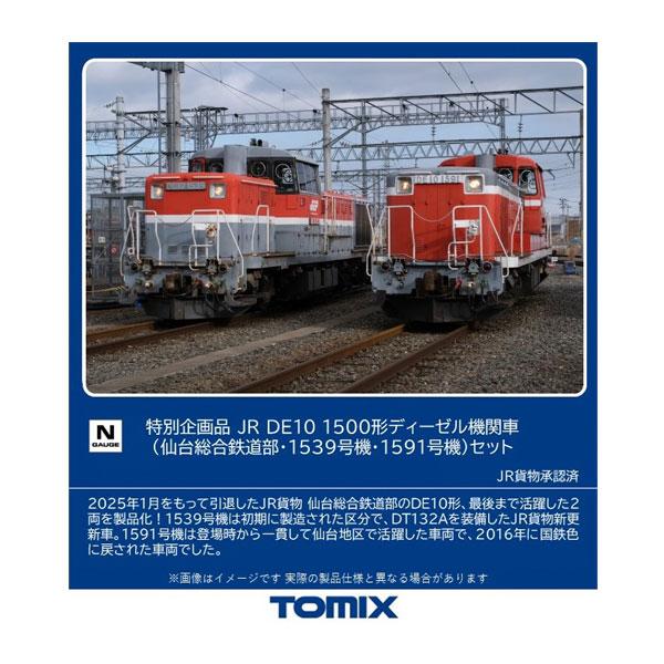 トミックス 送料無料◇97968 TOMIX 特別企画品 JR DE10-1500形
