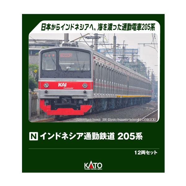 送料無料◆10-1755 KATO カトー インドネシア通勤鉄道 205系 12両セット Nゲージ 鉄道模型 【2月予約】