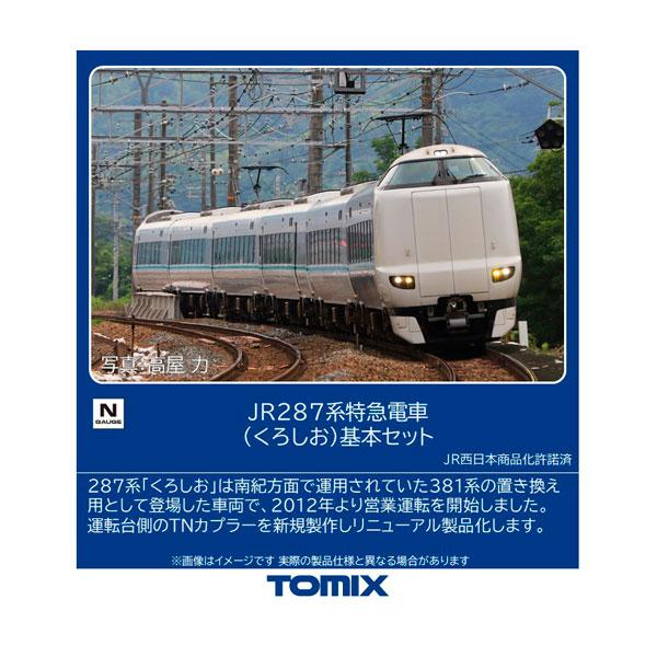 送料無料◆97634 TOMIX トミックス JR 287系特急電車 (くろしお) 基本セット(6両) Nゲージ 鉄道模型 【2月予約】