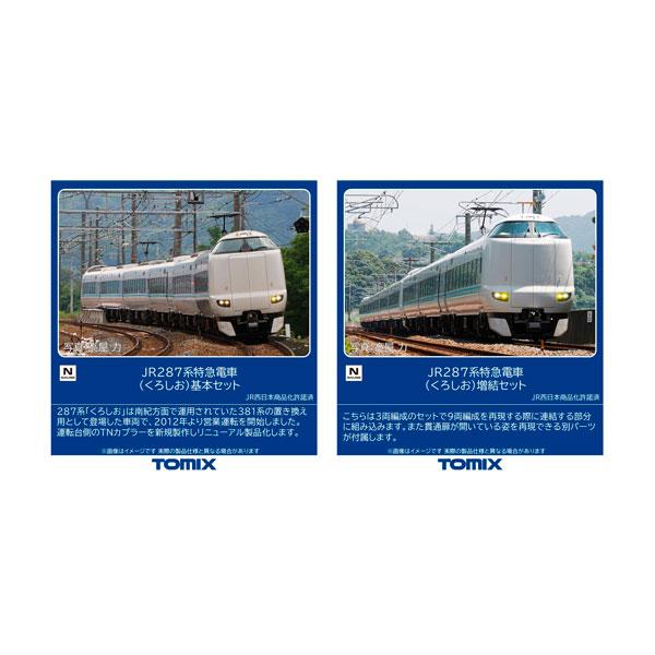 TOMIX JR 287系特急電車（くろしお） 基本+増結セット6両編成 トミックス 送料無料◇セット販売 97634/97635 TOMIX JR 287系特急電車