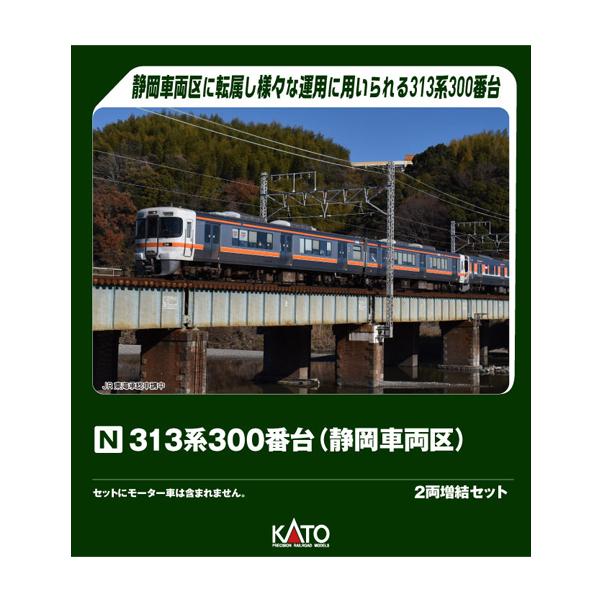 カトー（KATO） 10-2067 KATO 313系300番台 (静岡車両区) 2両増結