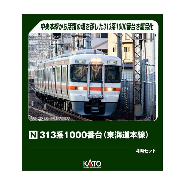 送料無料◆10-2068 KATO カトー 313系1000番台 (東海道本線) 4両セット Nゲージ 鉄道模型 【1月予約】