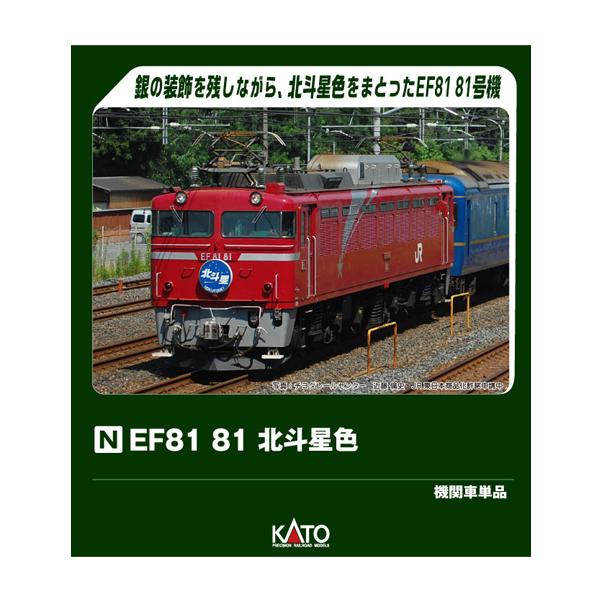 カトー 3066-E KATO EF81 81 北斗星色 Nゲージ 鉄道模型 【2月