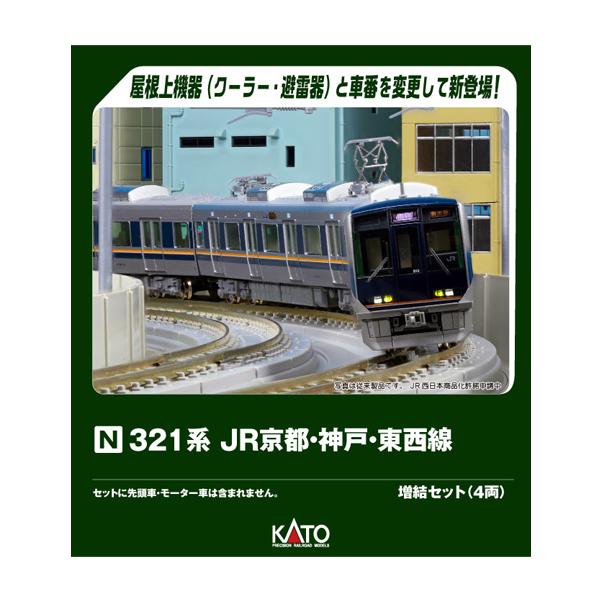 10-1838 KATO カトー 321系 JR京都・神戸・東西線 増結セット(4両) Nゲージ 鉄道模型 【2月予約】