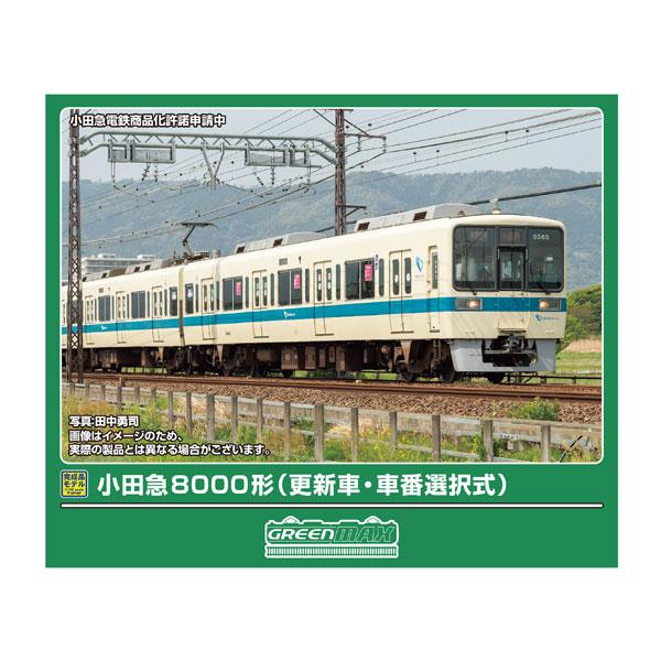 グリーンマックス 送料無料◇50830 小田急8000形 (更新車・車番