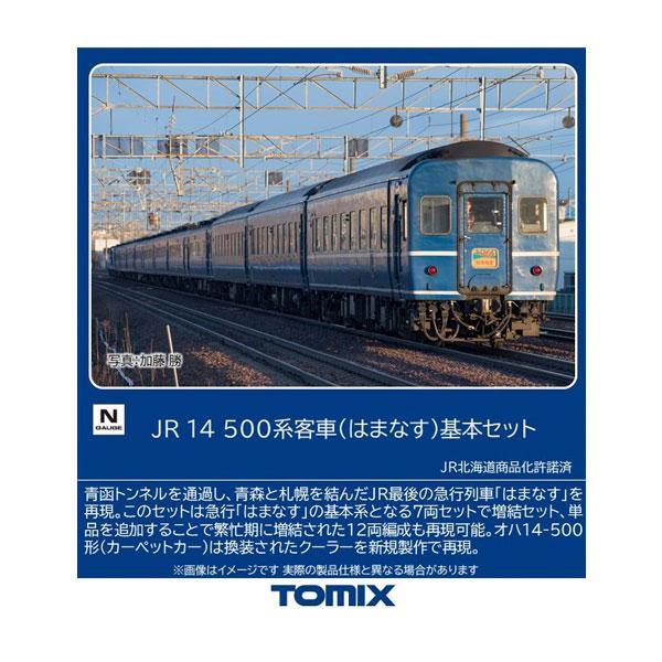 トミックス 送料無料◇97607 TOMIX JR 14-500系客車 (はまなす) 基本
