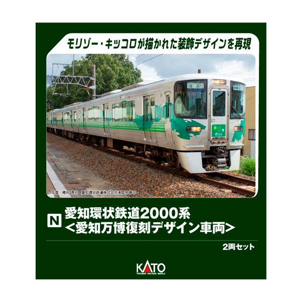 KATO 愛知環状鉄道2000系 青帯 緑 4両セット　中古品 カトー（KATO） 10-2156 KATO 愛知環状鉄道2000系 (愛知万博復刻