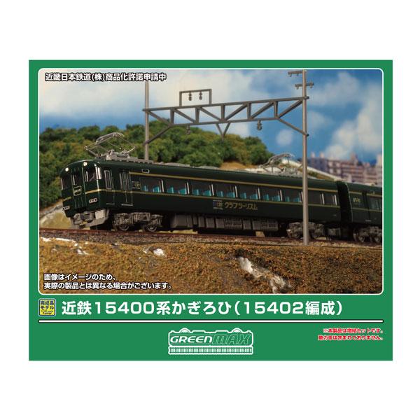 グリーンマックス（GREENMAX） 送料無料◇50835 近鉄15400系かぎろひ