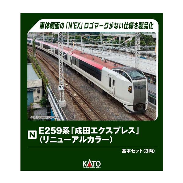 カトー（KATO） 10-2170 KATO E259系「成田エクスプレス