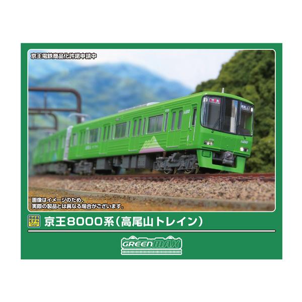 グリーンマックス（GREENMAX） 送料無料◇50840 京王8000系 (高尾山