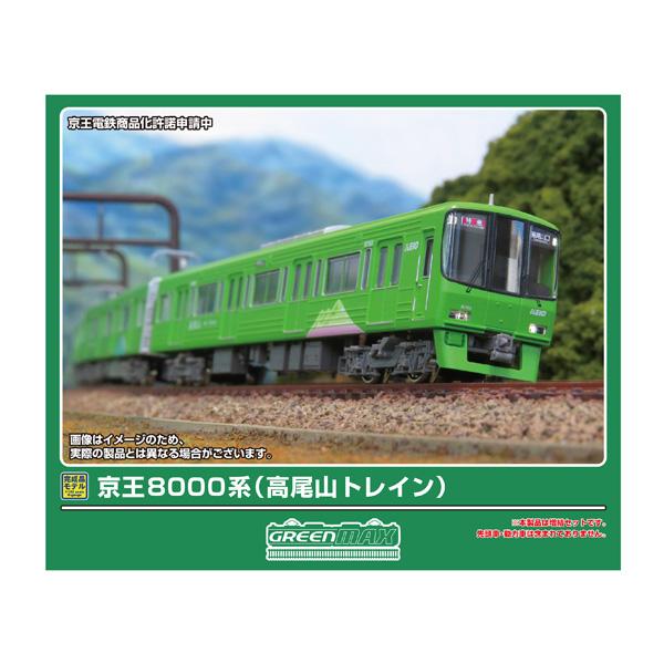グリーンマックス（GREENMAX） 送料無料◇50841 京王8000系 (高尾山