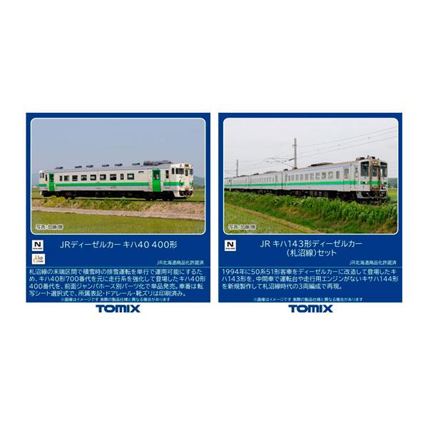 TOMIX 8463 国鉄ディーゼルカー キハ57形 (T) 3両セット 国鉄ディーゼルカー キハ57形（T）｜製品情報｜製品検索｜鉄道模型