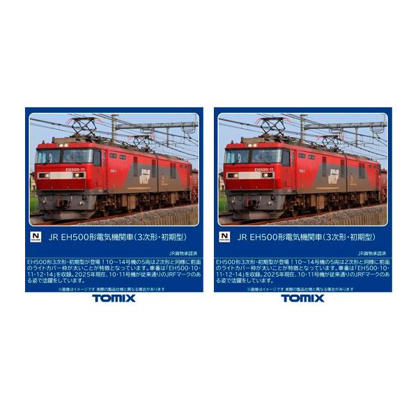 トミックス 送料無料◇セット販売 12102×2 TOMIX JR EH500形 電気機関