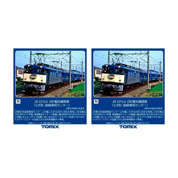 トミックス 送料無料◇セット販売 7117×2 TOMIX JR EF64-0形 電気機関