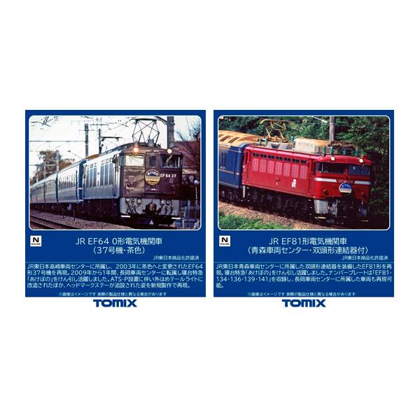 トミックス 送料無料◇セット販売 TOMIX JR EF64-0形 電気機関車 (37
