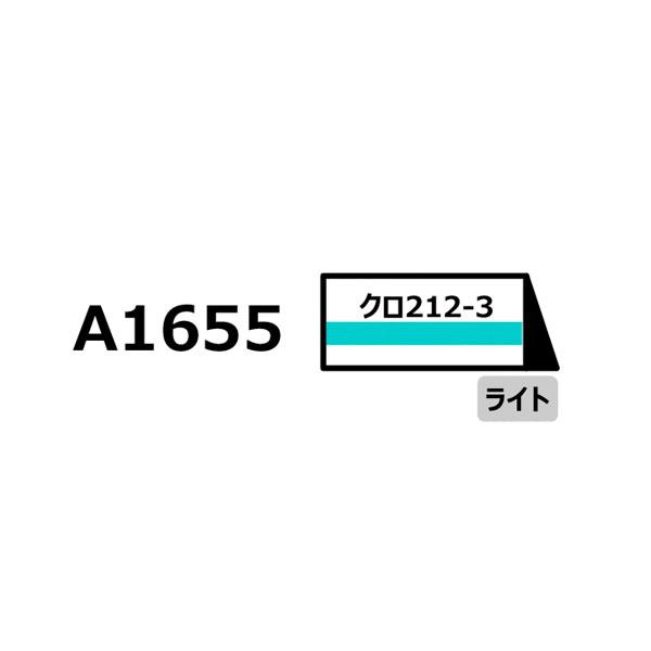 [Release date: June 30, 2026]A1655 マイクロエース クロ212-3 ブルーグリーン帯 Nゲージ 鉄道模型■発売予定：入荷日未定(発売は遅れる可能性が御座います。)●マイクロエース電車シリーズのさらなる充実●...