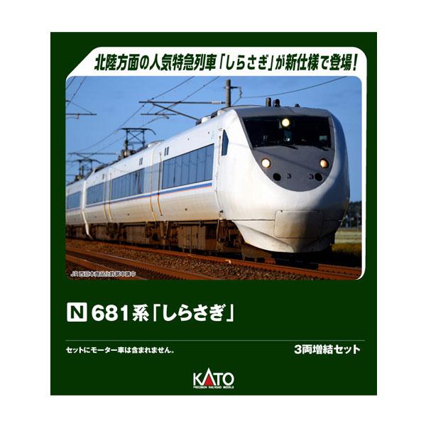 カトー（KATO） 10-2153 KATO 681系「しらさぎ」 3両増結セット N