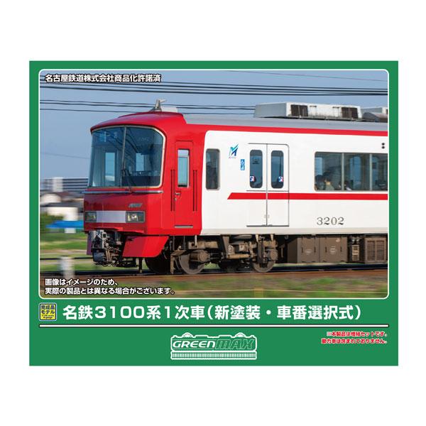 グリーンマックス（GREENMAX） 送料無料◇32166 名鉄3100系1次車 (新